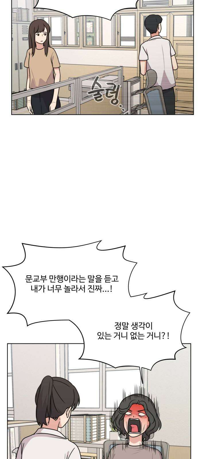 너나 나나 83화． 너나 나나 (8) 2