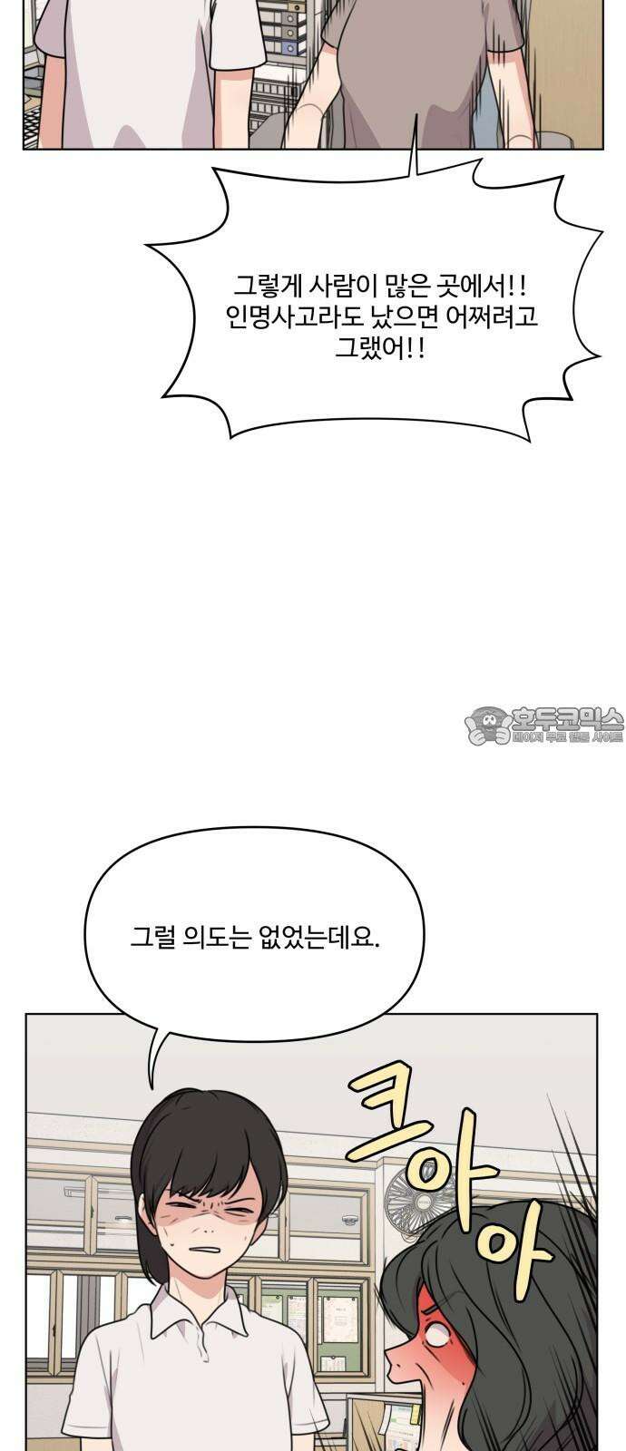 너나 나나 83화． 너나 나나 (8) 3