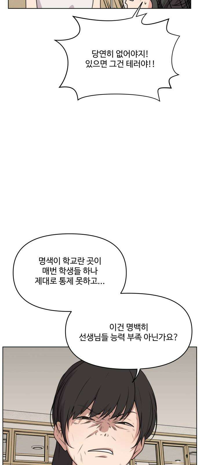 너나 나나 83화． 너나 나나 (8) 4