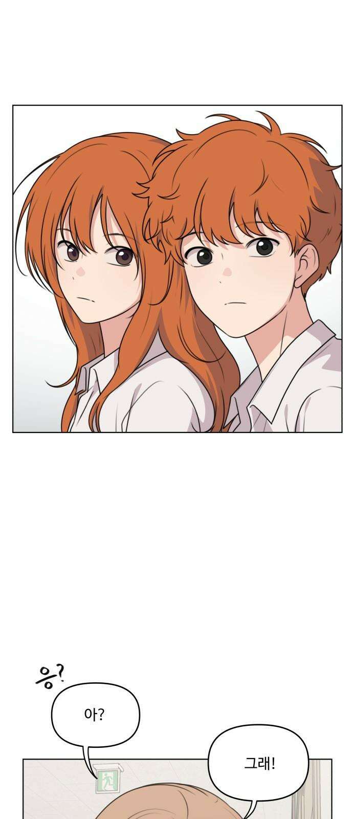 너나 나나 83화． 너나 나나 (8) 8
