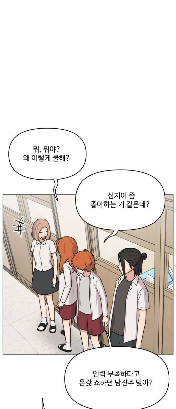 너나 나나 83화． 너나 나나 (8) 10