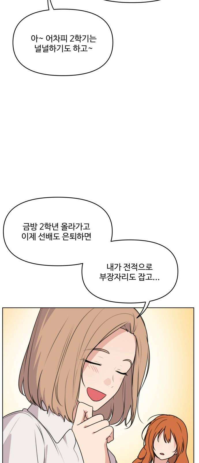 너나 나나 83화． 너나 나나 (8) 11