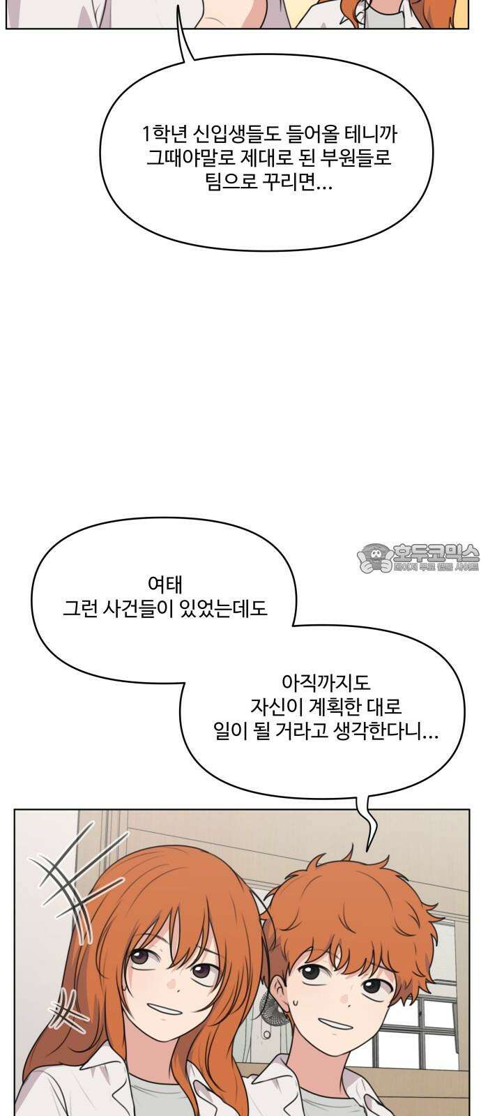 너나 나나 83화． 너나 나나 (8) 12