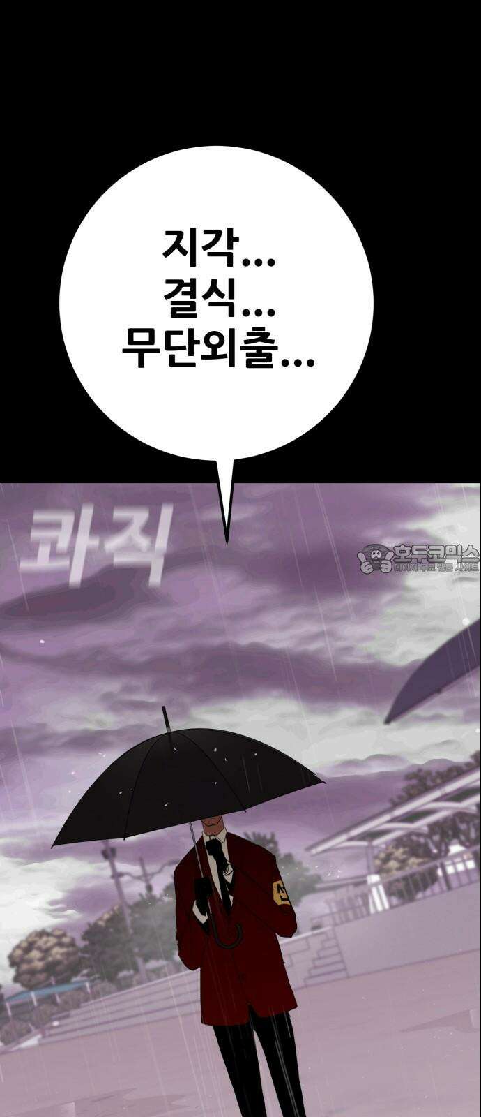어나더급식느와르 17화 공포의 선도부 (03) 18