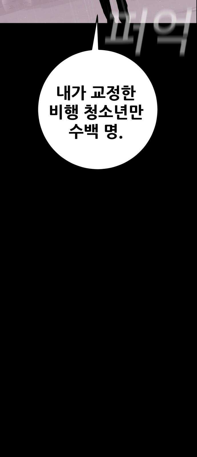 어나더급식느와르 17화 공포의 선도부 (03) 19