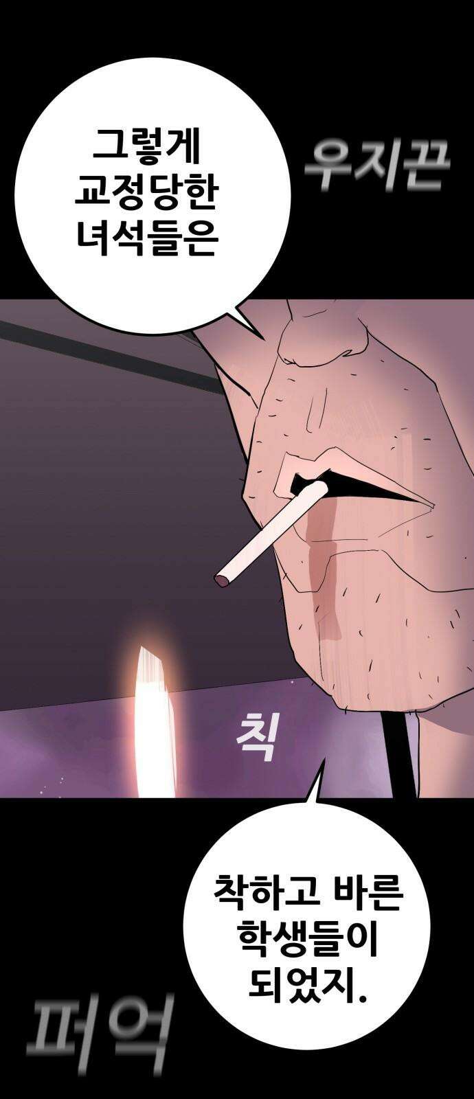 어나더급식느와르 17화 공포의 선도부 (03) 20