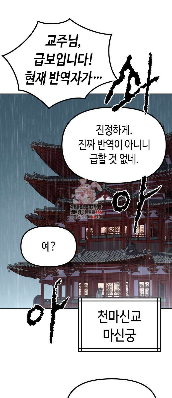마도전생기 96화 1