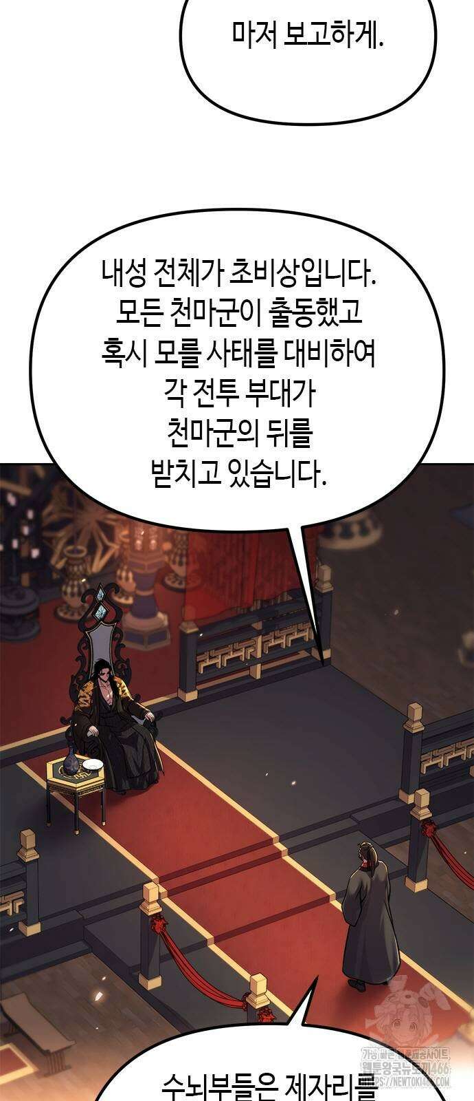마도전생기 96화 2