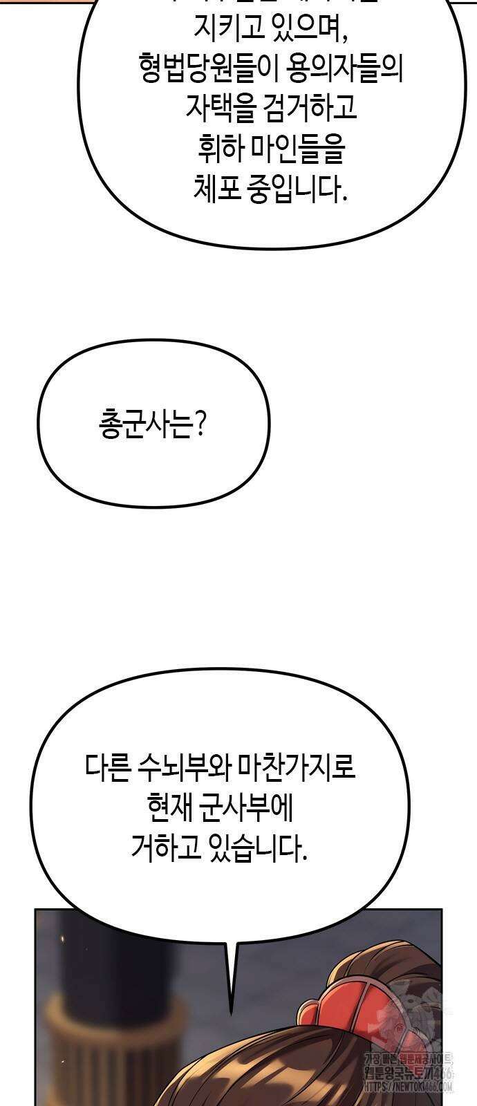 마도전생기 96화 3