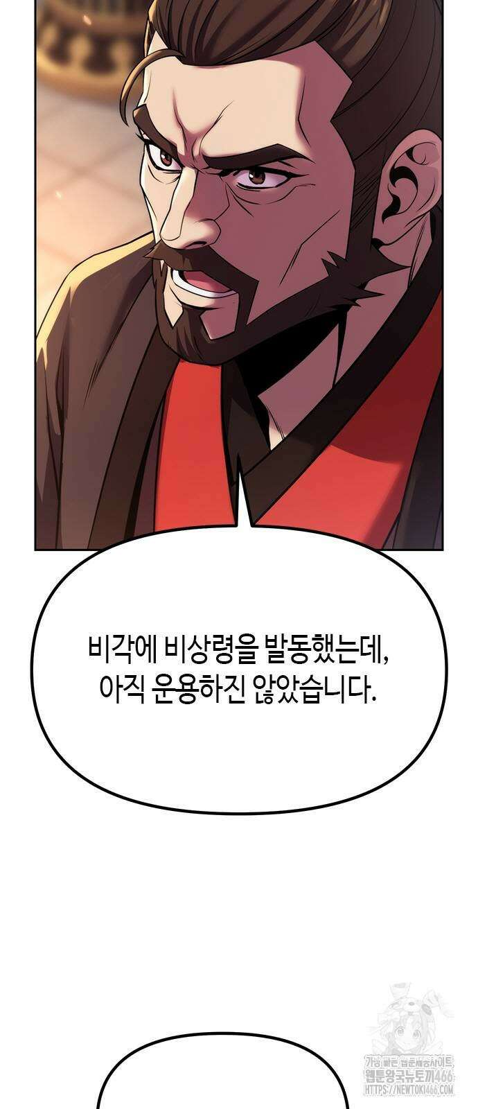 마도전생기 96화 4