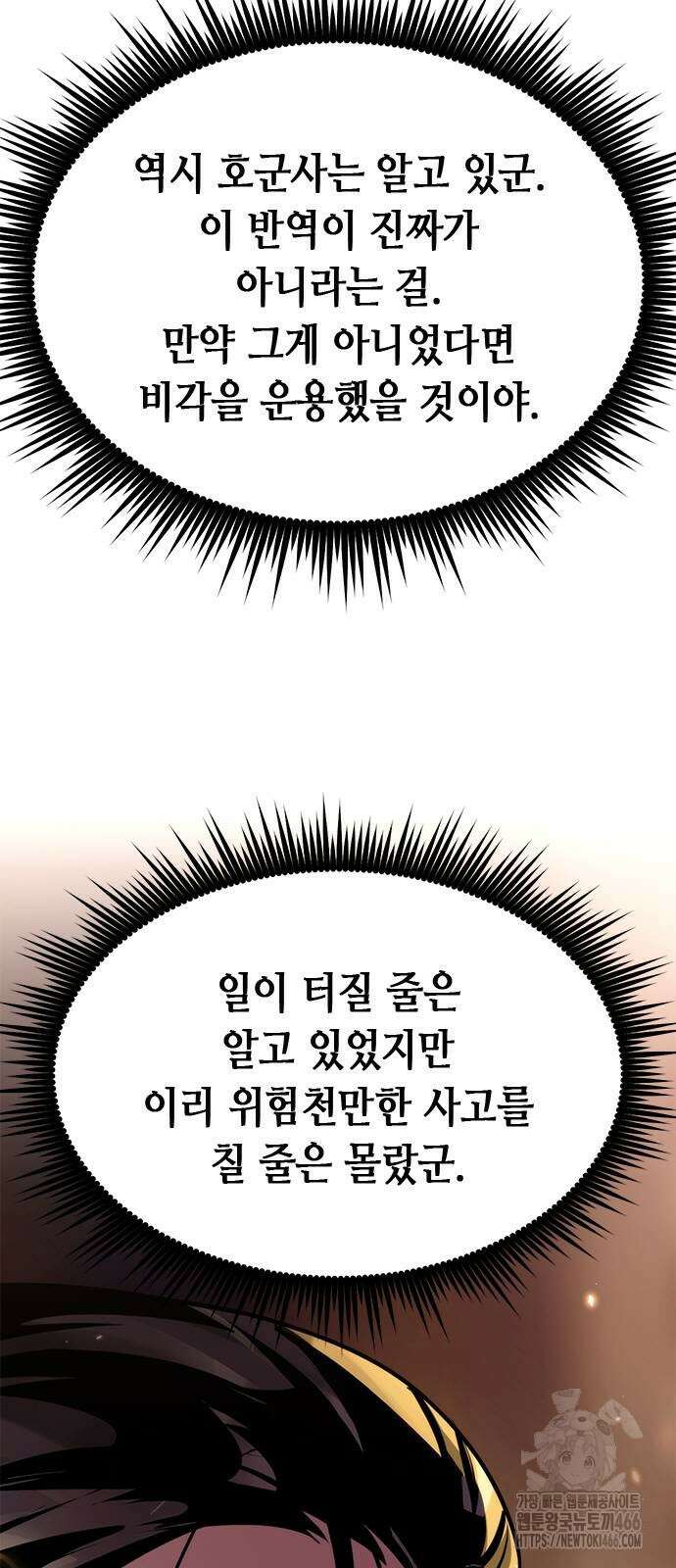 마도전생기 96화 6