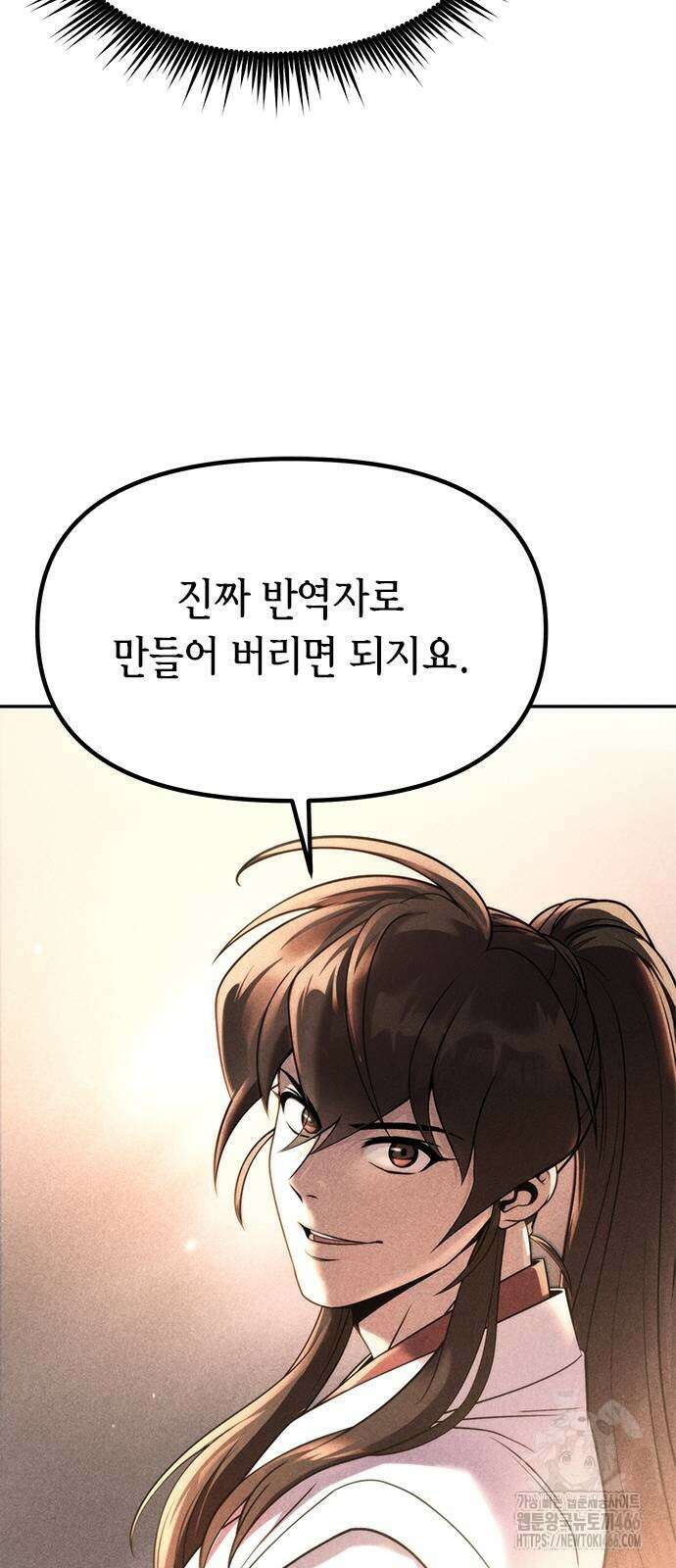 마도전생기 96화 8