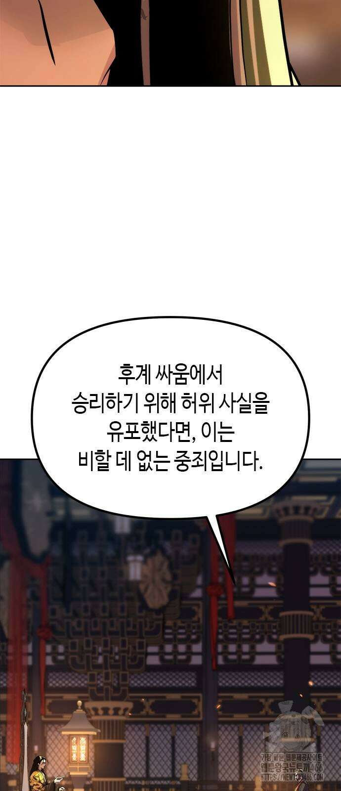마도전생기 96화 10