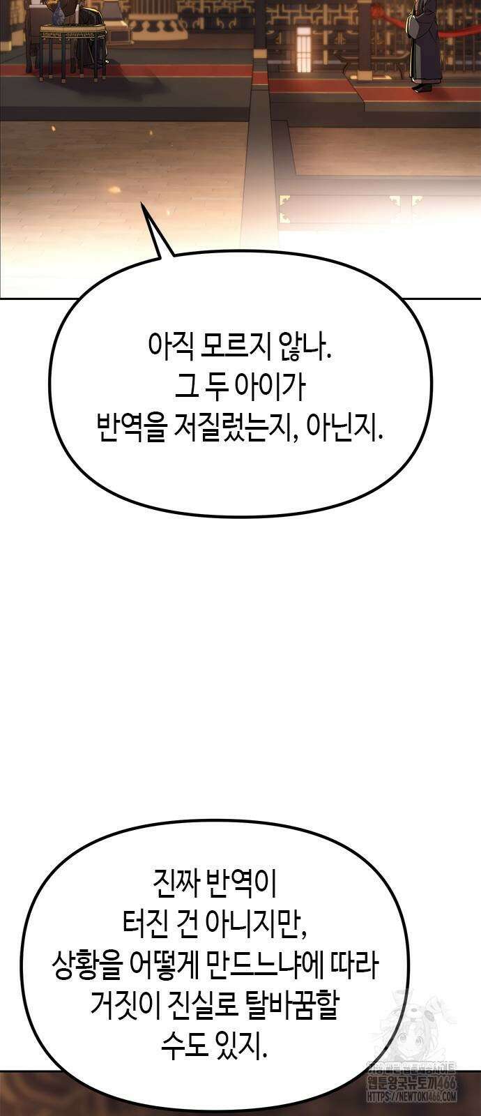 마도전생기 96화 11