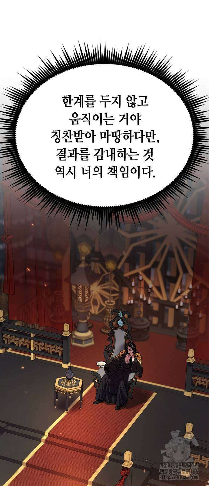 마도전생기 96화 14