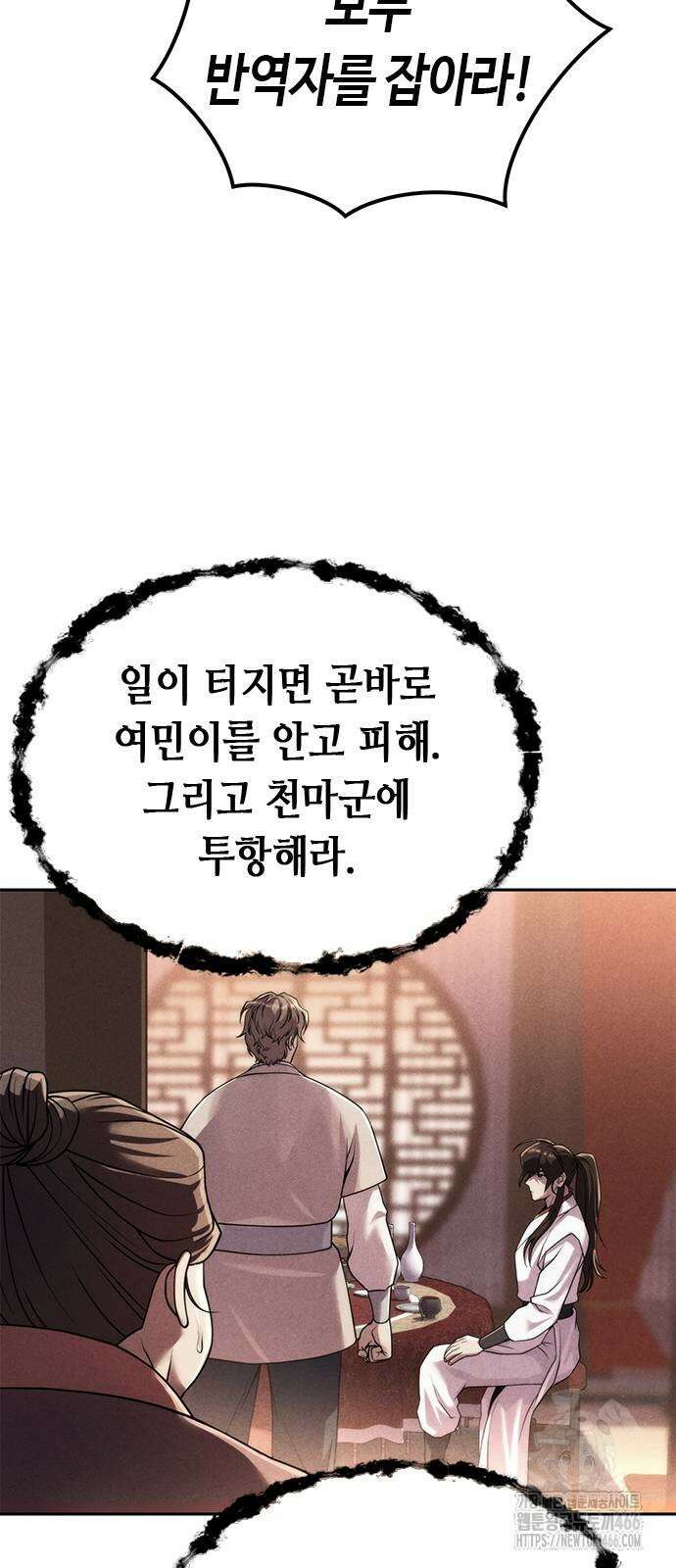 마도전생기 96화 23
