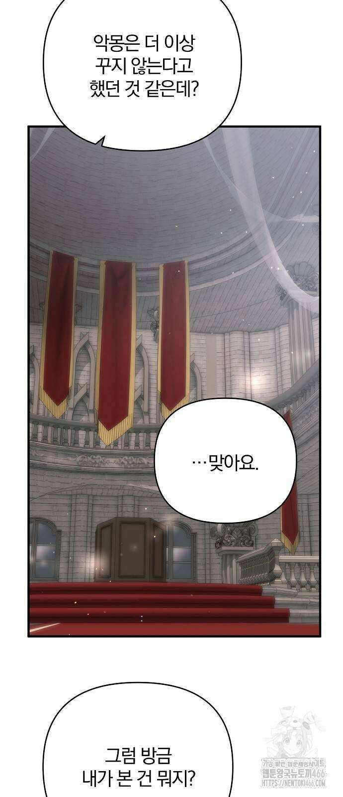 다정한 구원자를 황제로 만드는 법 42화 8