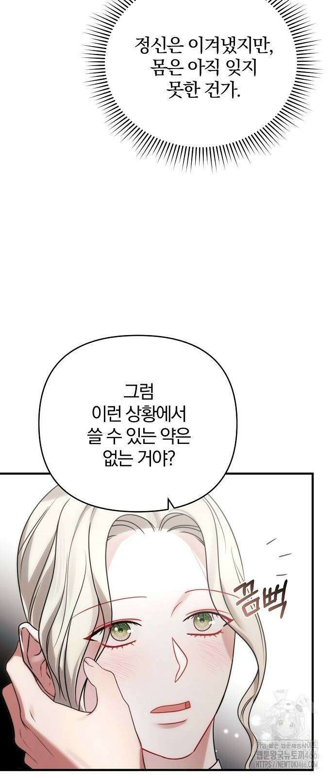 다정한 구원자를 황제로 만드는 법 42화 11