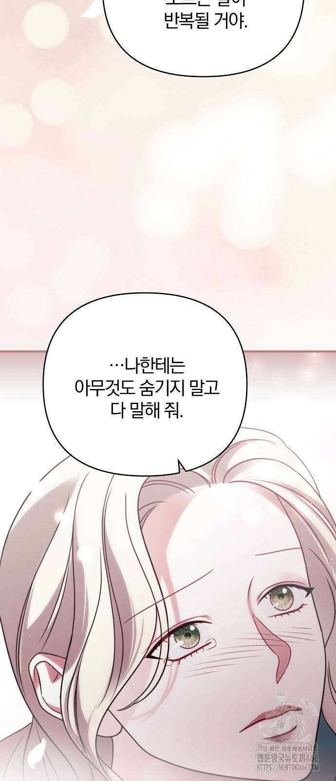 다정한 구원자를 황제로 만드는 법 42화 20
