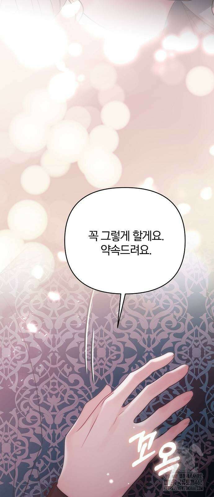 다정한 구원자를 황제로 만드는 법 42화 21