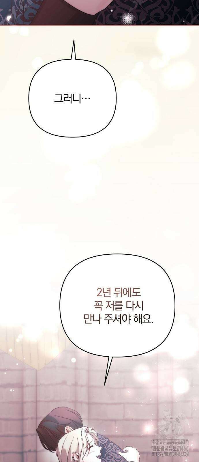 다정한 구원자를 황제로 만드는 법 42화 22
