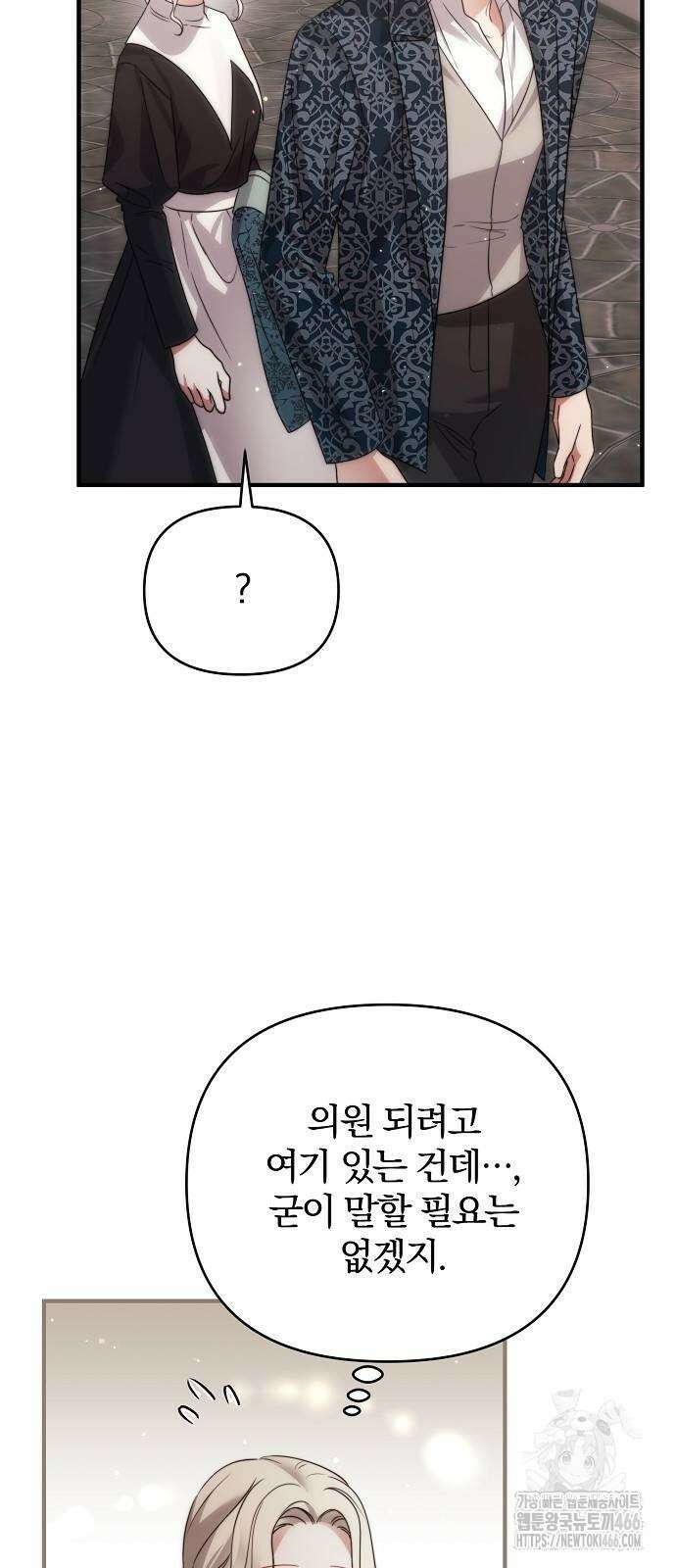 다정한 구원자를 황제로 만드는 법 42화 33