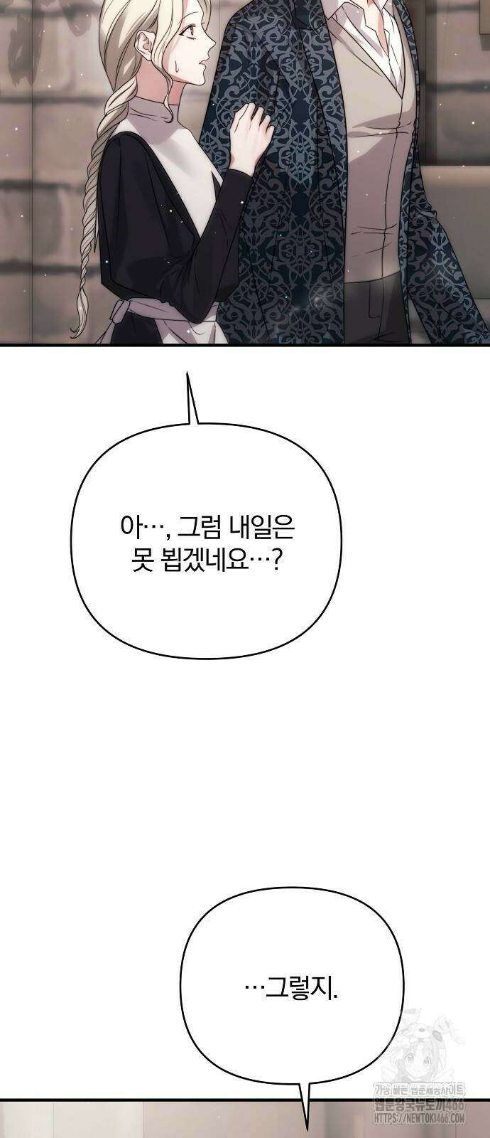 다정한 구원자를 황제로 만드는 법 42화 35