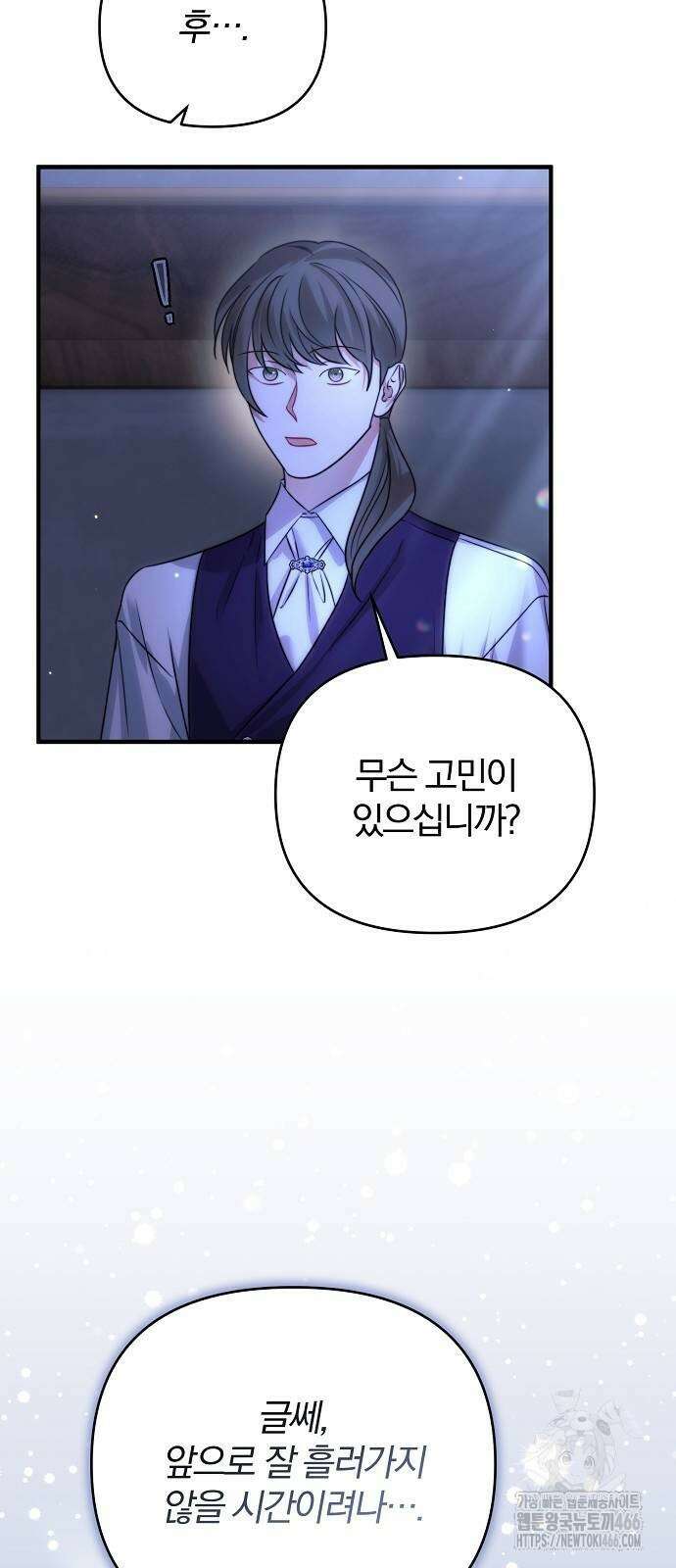 다정한 구원자를 황제로 만드는 법 42화 41