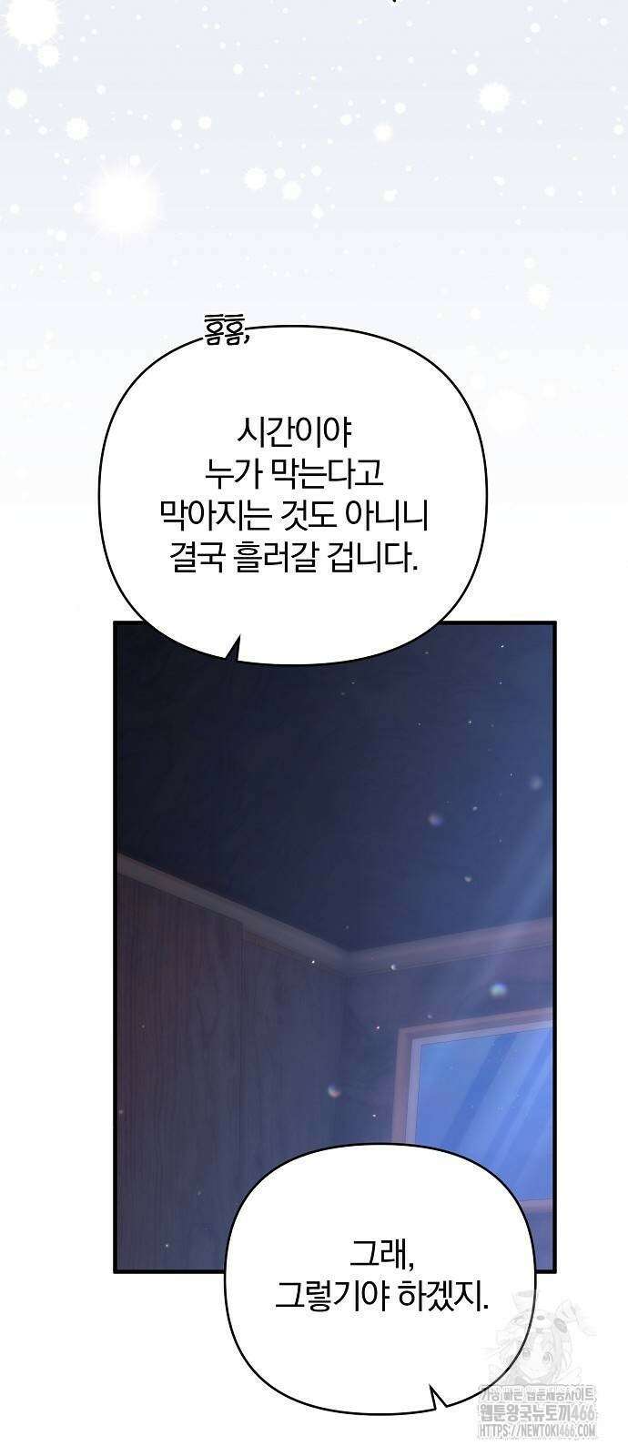 다정한 구원자를 황제로 만드는 법 42화 43
