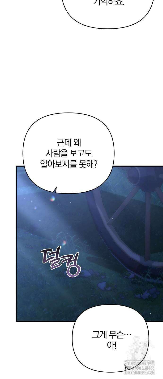 다정한 구원자를 황제로 만드는 법 42화 47