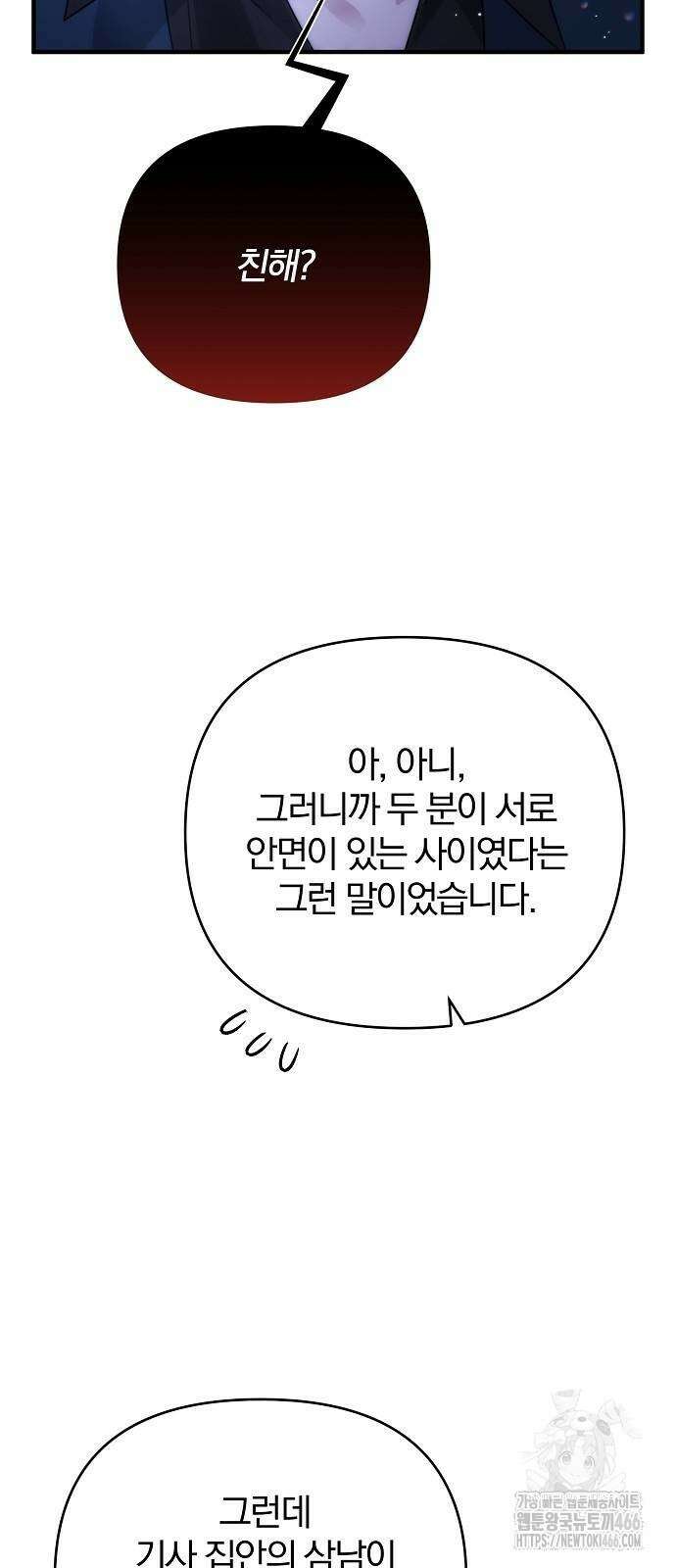 다정한 구원자를 황제로 만드는 법 42화 50