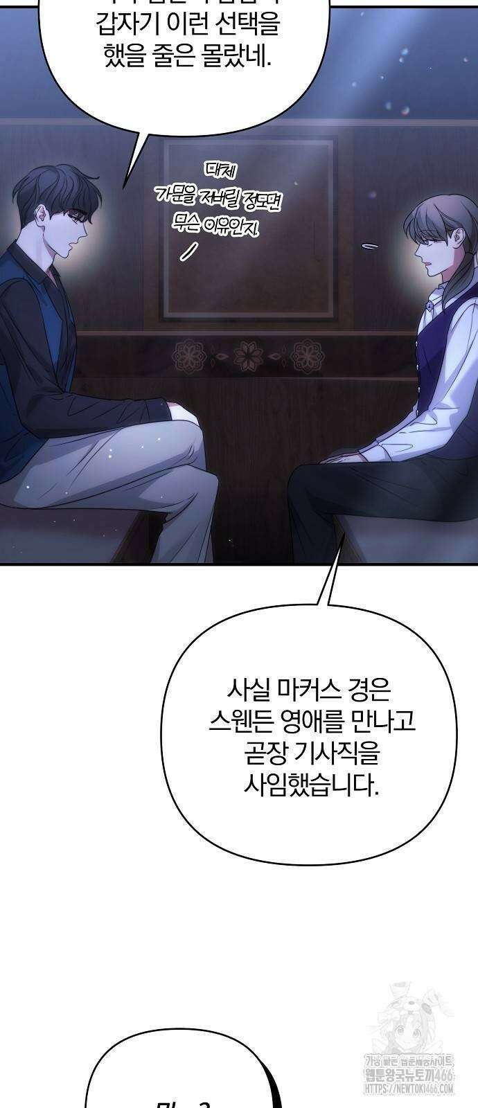 다정한 구원자를 황제로 만드는 법 42화 51