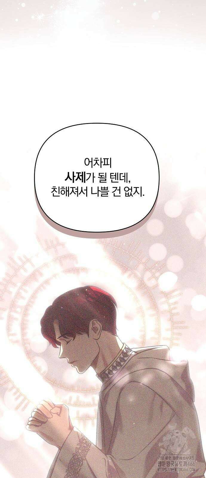 다정한 구원자를 황제로 만드는 법 42화 57