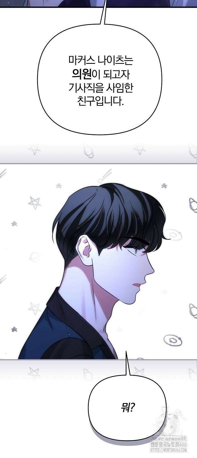 다정한 구원자를 황제로 만드는 법 42화 59