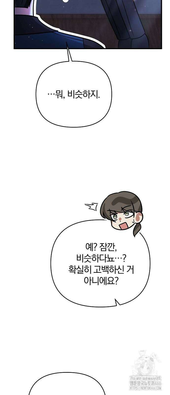 다정한 구원자를 황제로 만드는 법 42화 61