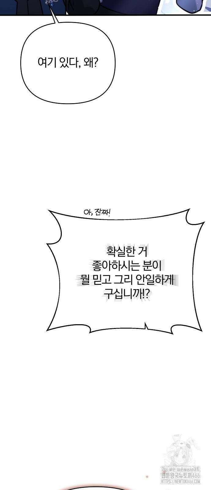 다정한 구원자를 황제로 만드는 법 42화 64