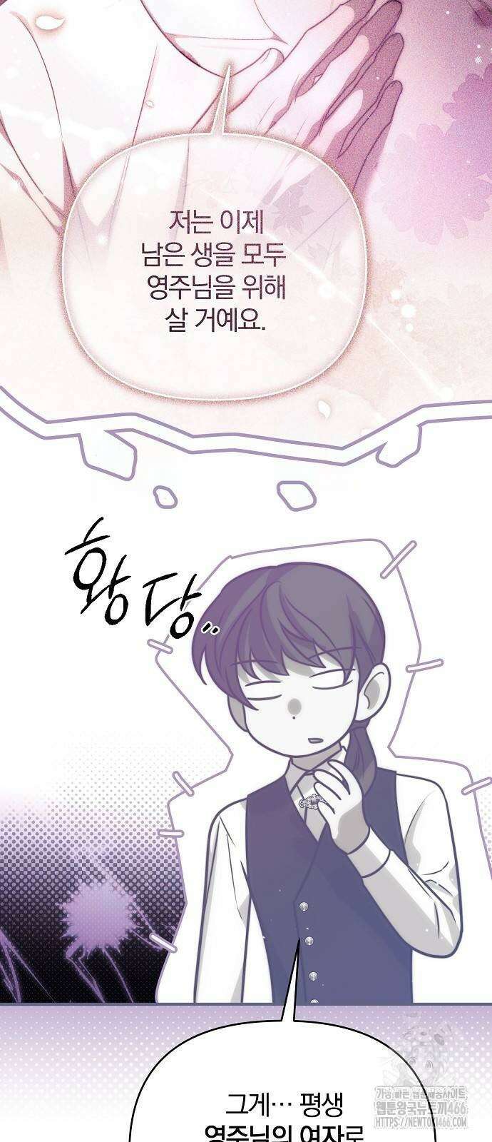 다정한 구원자를 황제로 만드는 법 42화 67