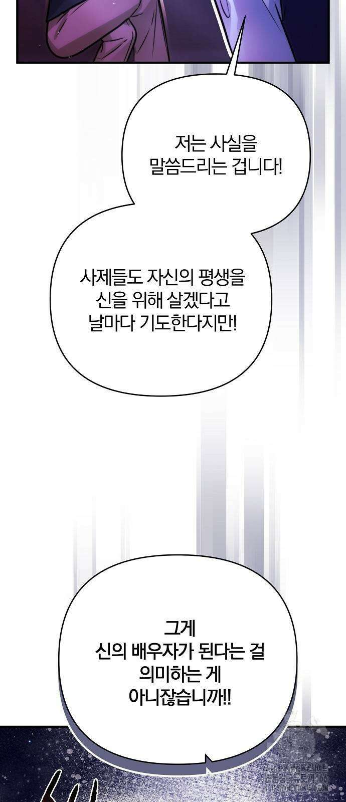 다정한 구원자를 황제로 만드는 법 42화 69