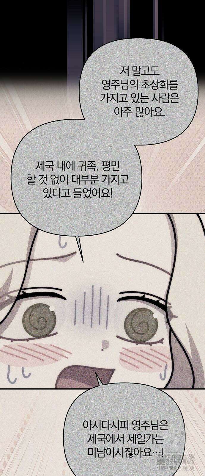 다정한 구원자를 황제로 만드는 법 42화 71