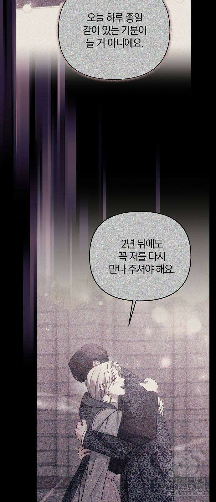 다정한 구원자를 황제로 만드는 법 42화 75