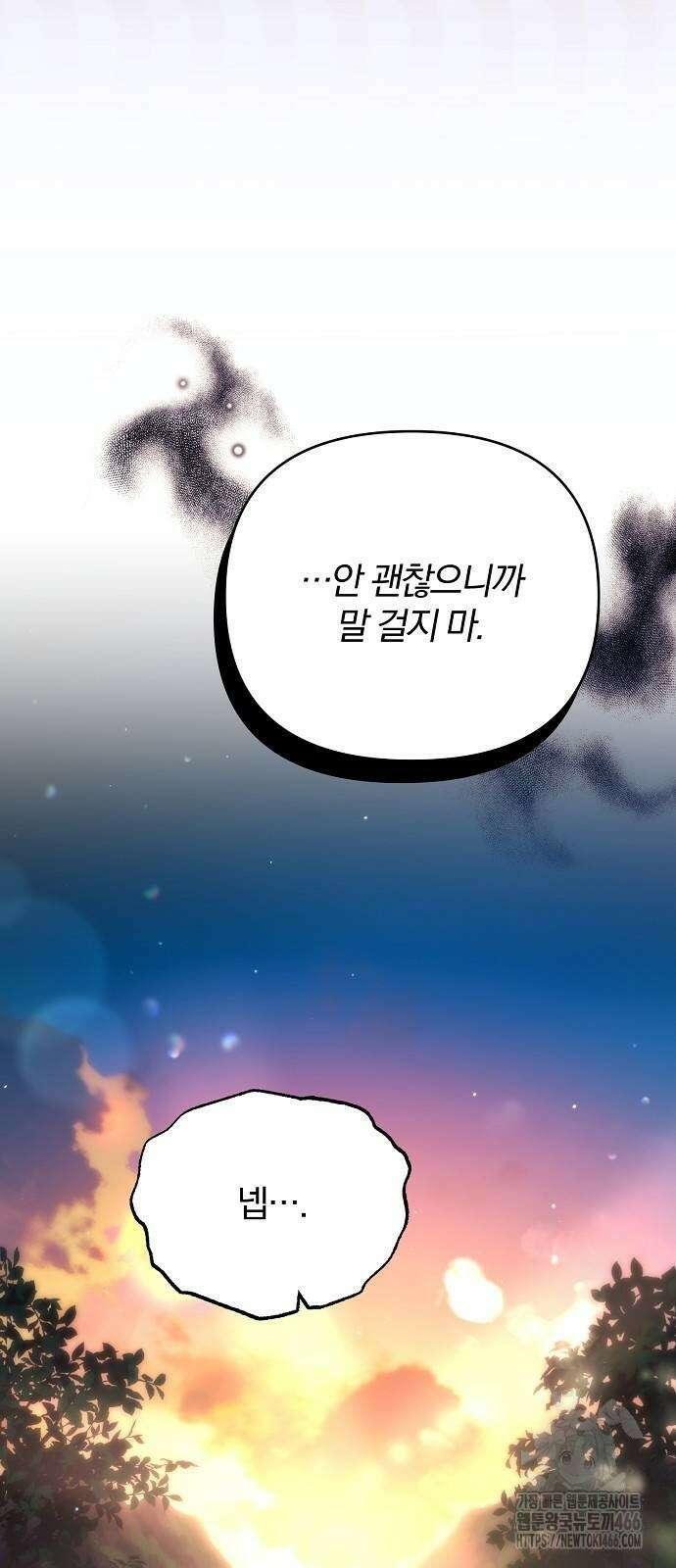 다정한 구원자를 황제로 만드는 법 42화 78
