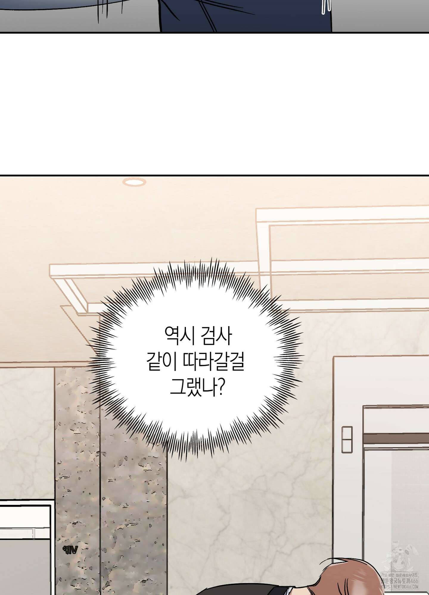 유성이 내리는 우주 44화 2