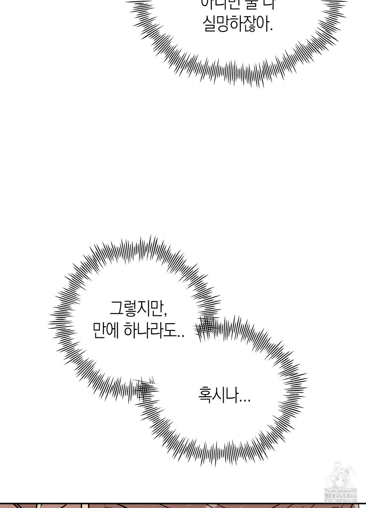 유성이 내리는 우주 44화 4