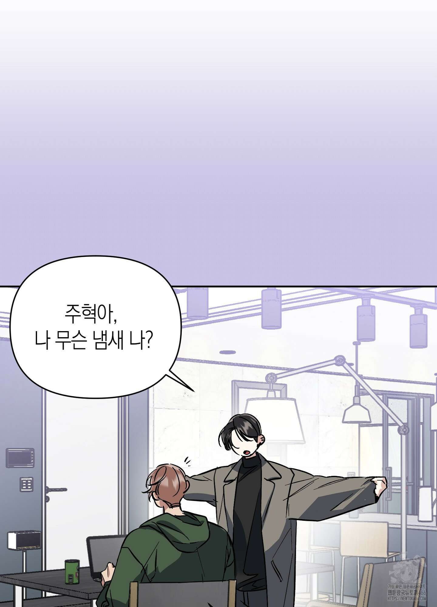 유성이 내리는 우주 44화 6