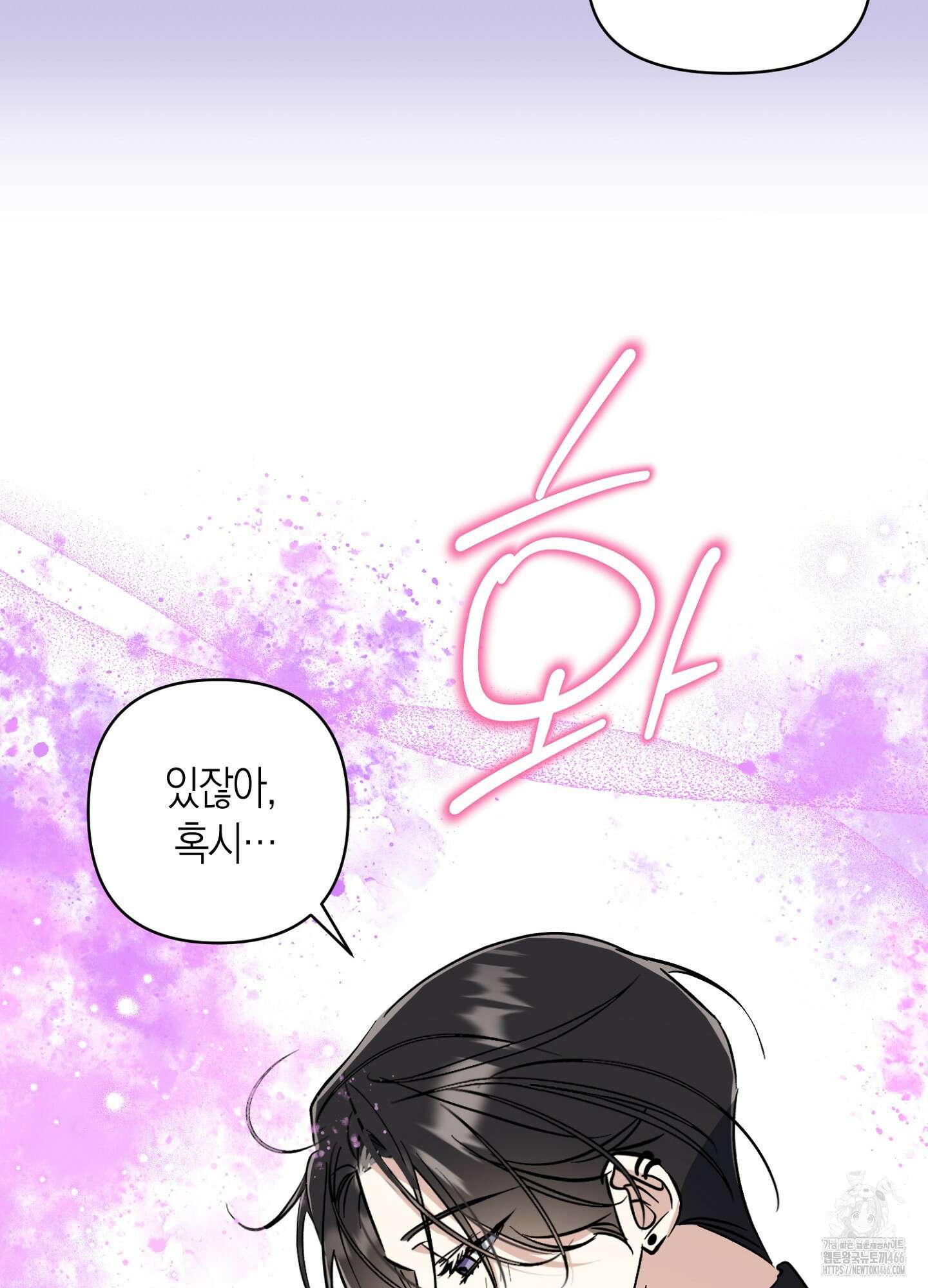 유성이 내리는 우주 44화 10