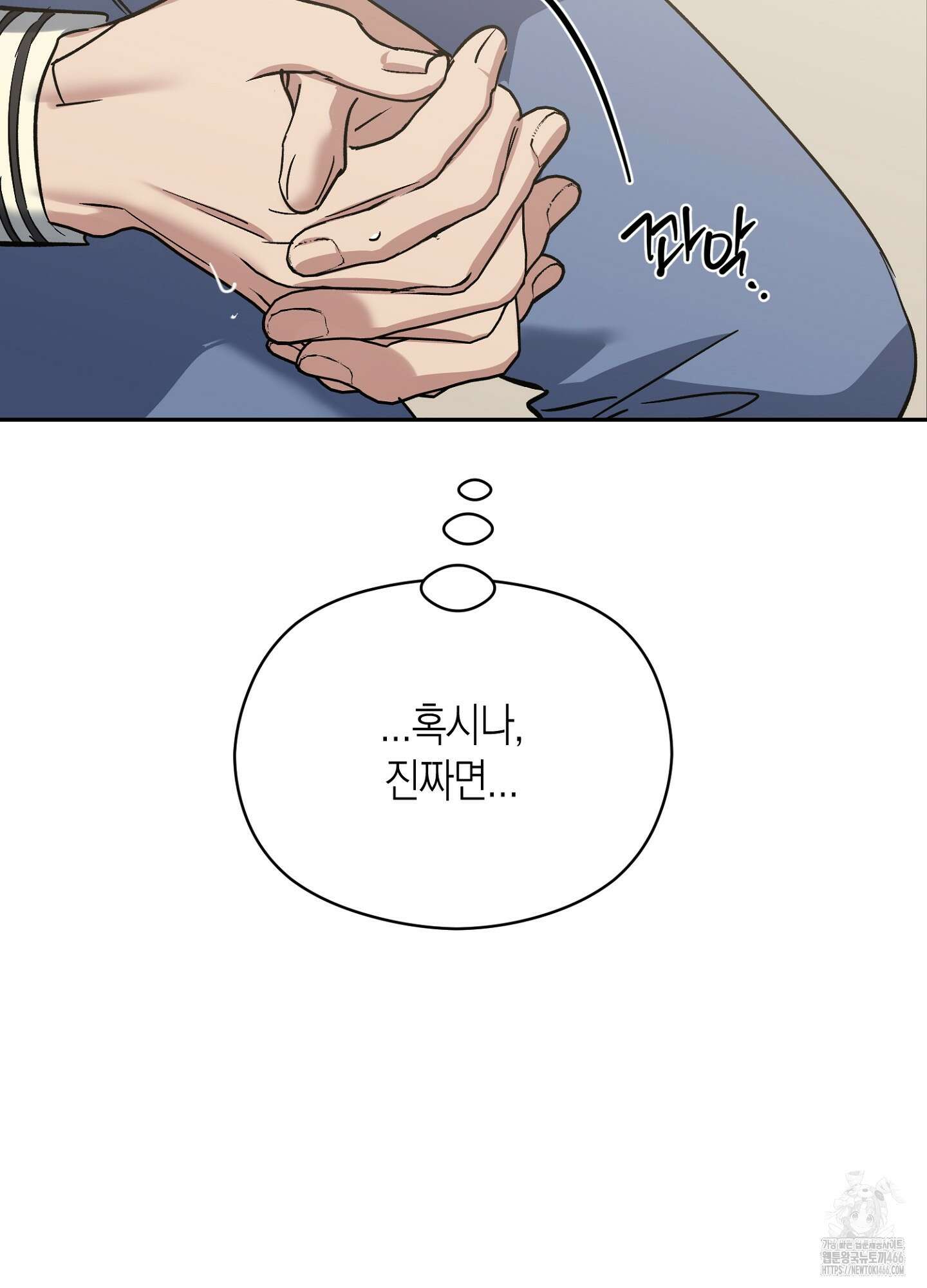 유성이 내리는 우주 44화 15