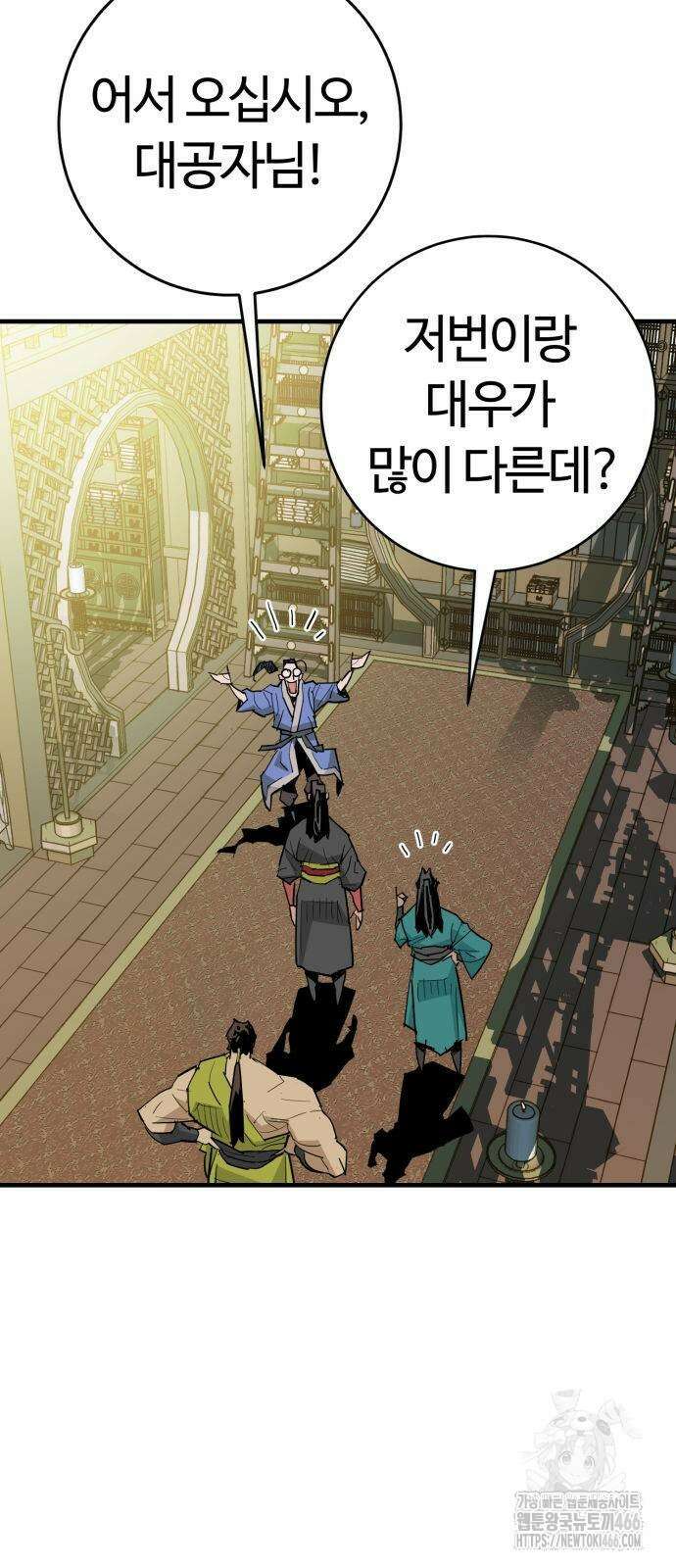 마왕 [네이버] 34화 3