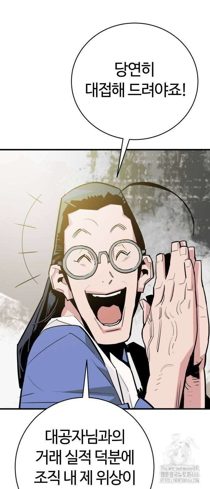 마왕 [네이버] 34화 4