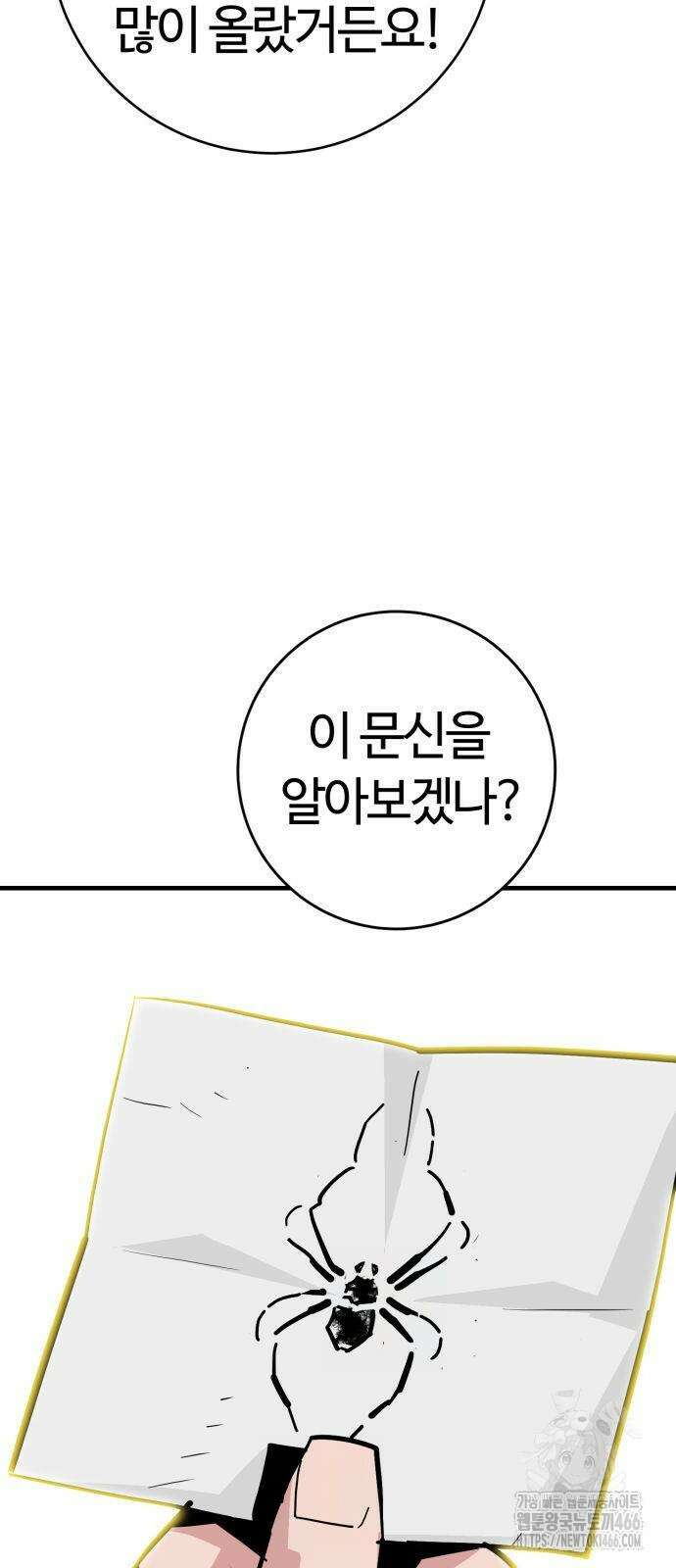 마왕 [네이버] 34화 5