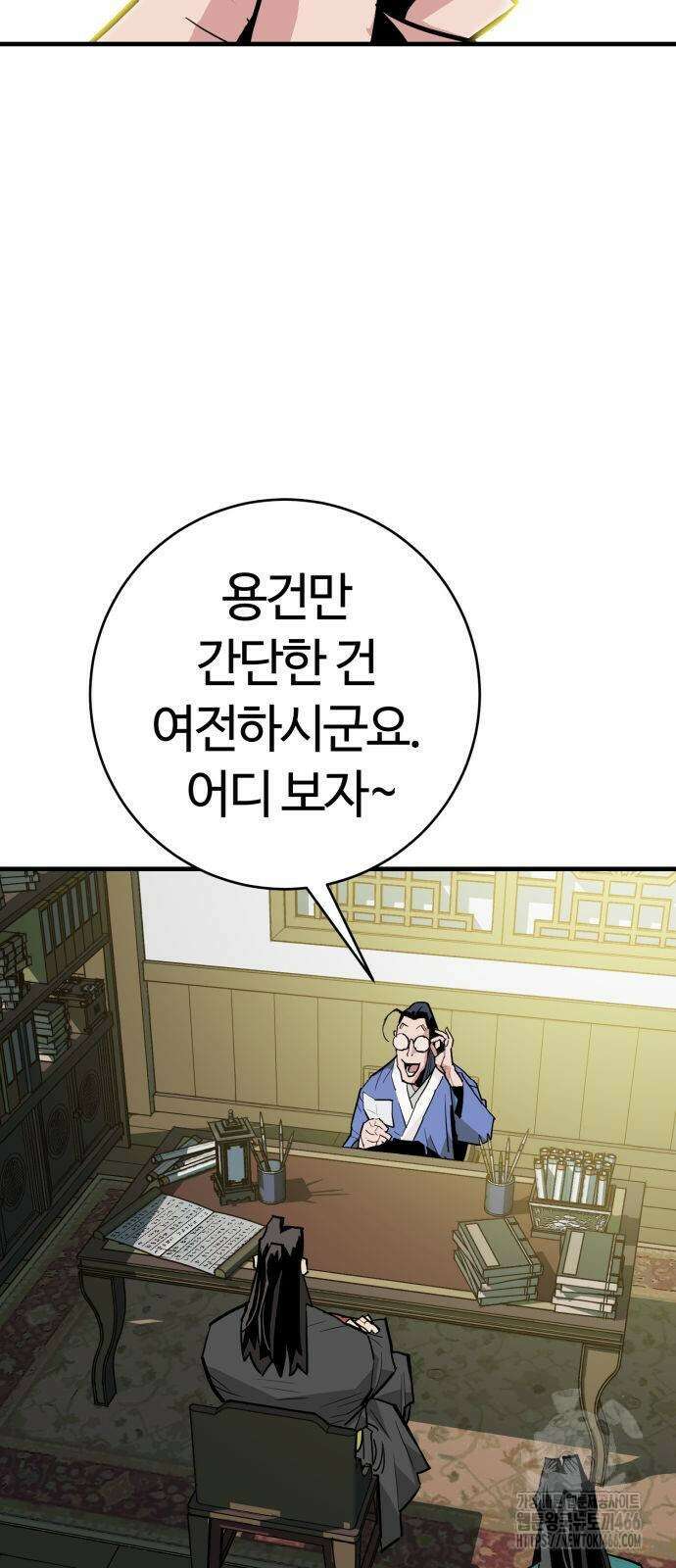 마왕 [네이버] 34화 6